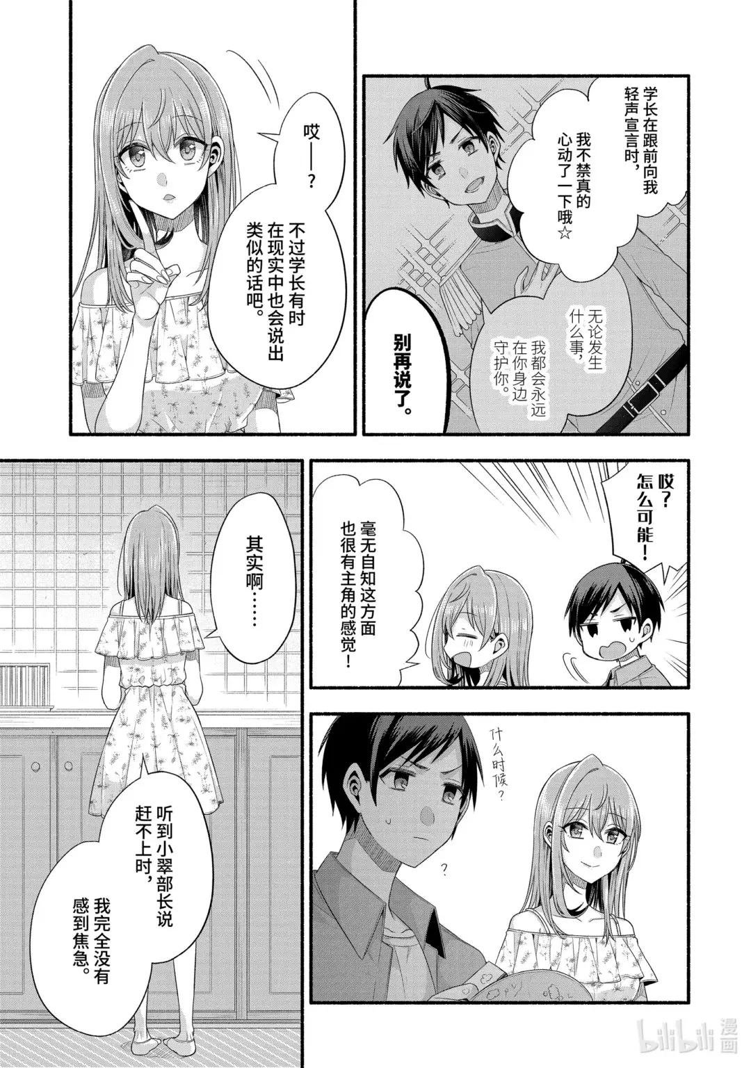 20-4 突发情况对我来说是特例（后篇②）