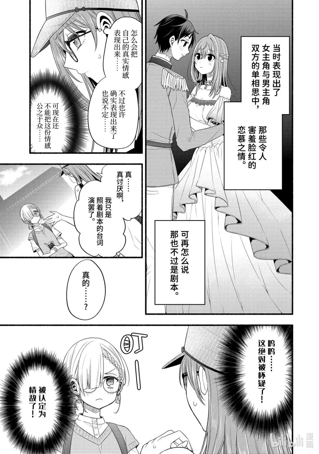 22-3 班主任只和我一起喝珍珠奶茶（后篇）