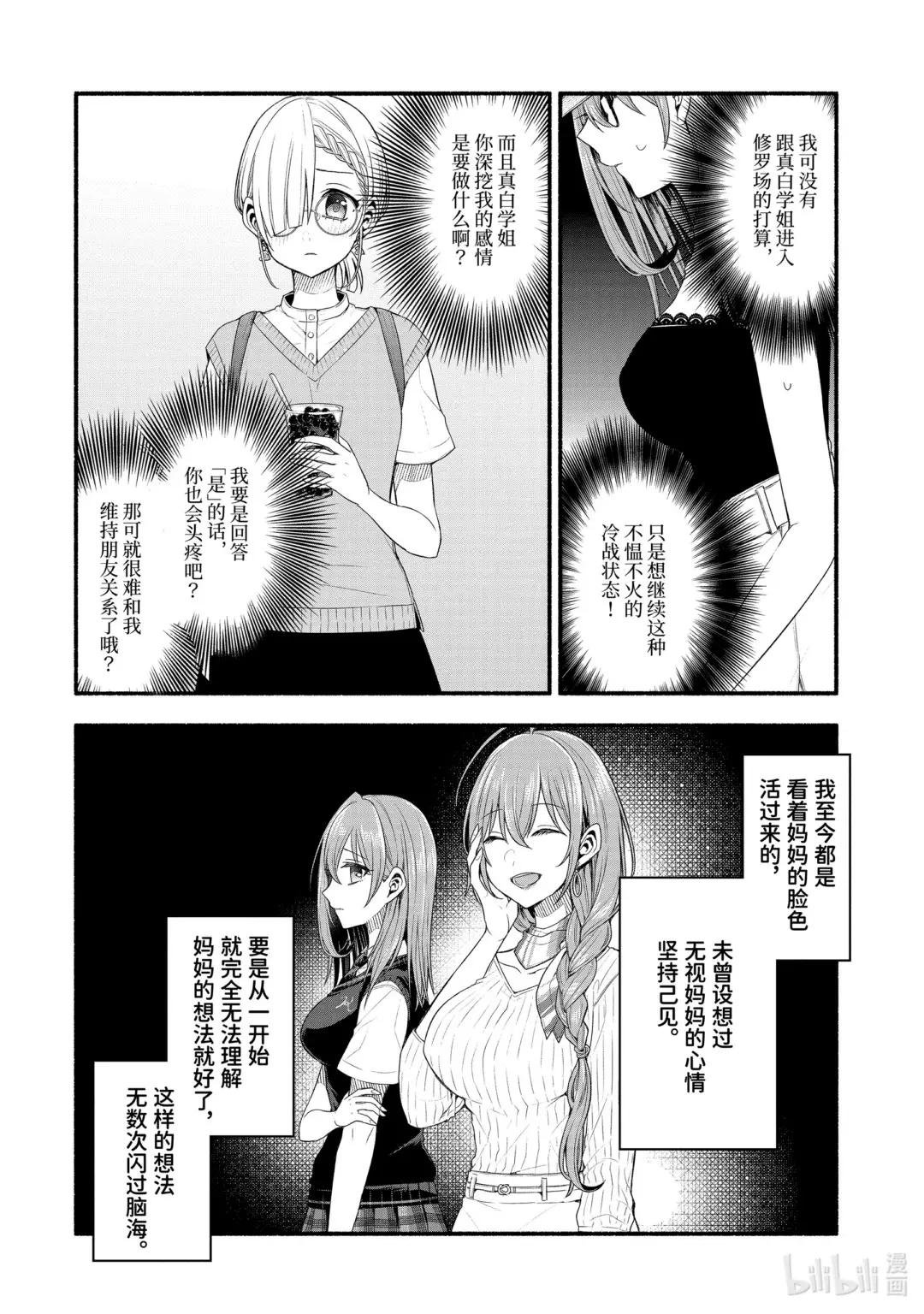 22-3 班主任只和我一起喝珍珠奶茶（后篇）