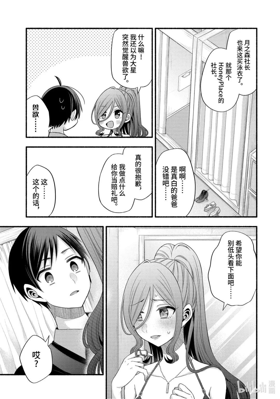 23-2 班主任只对我袒胸露乳（中篇）