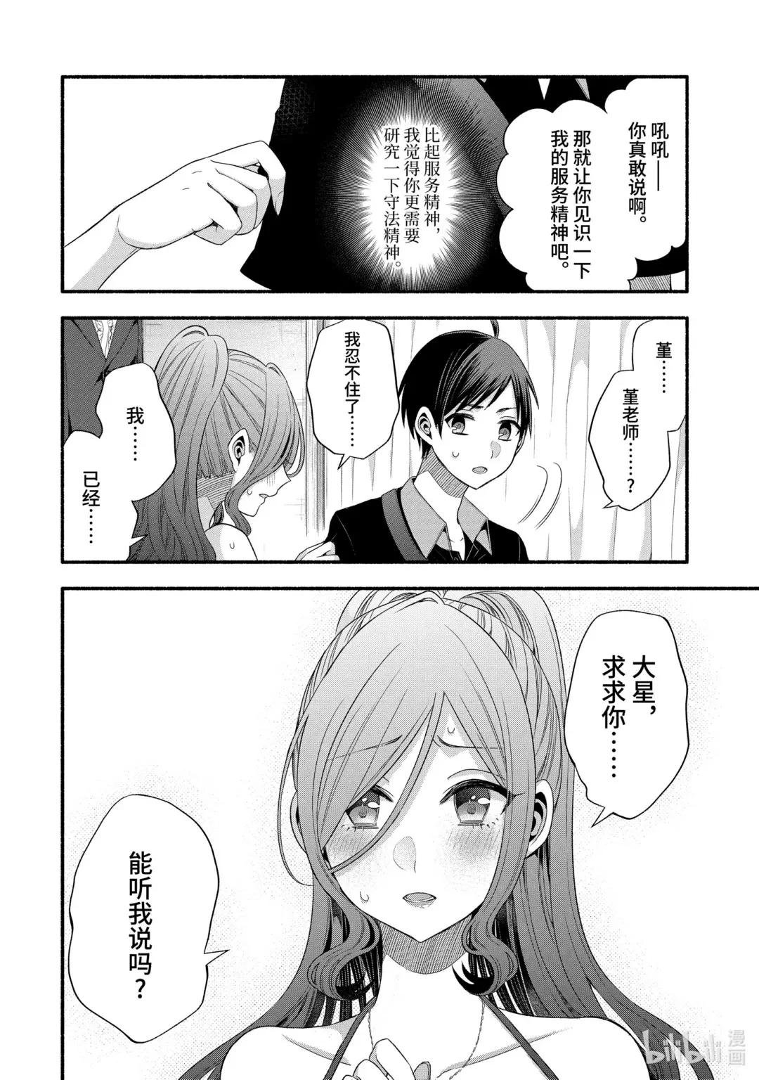 23-2 班主任只对我袒胸露乳（中篇）