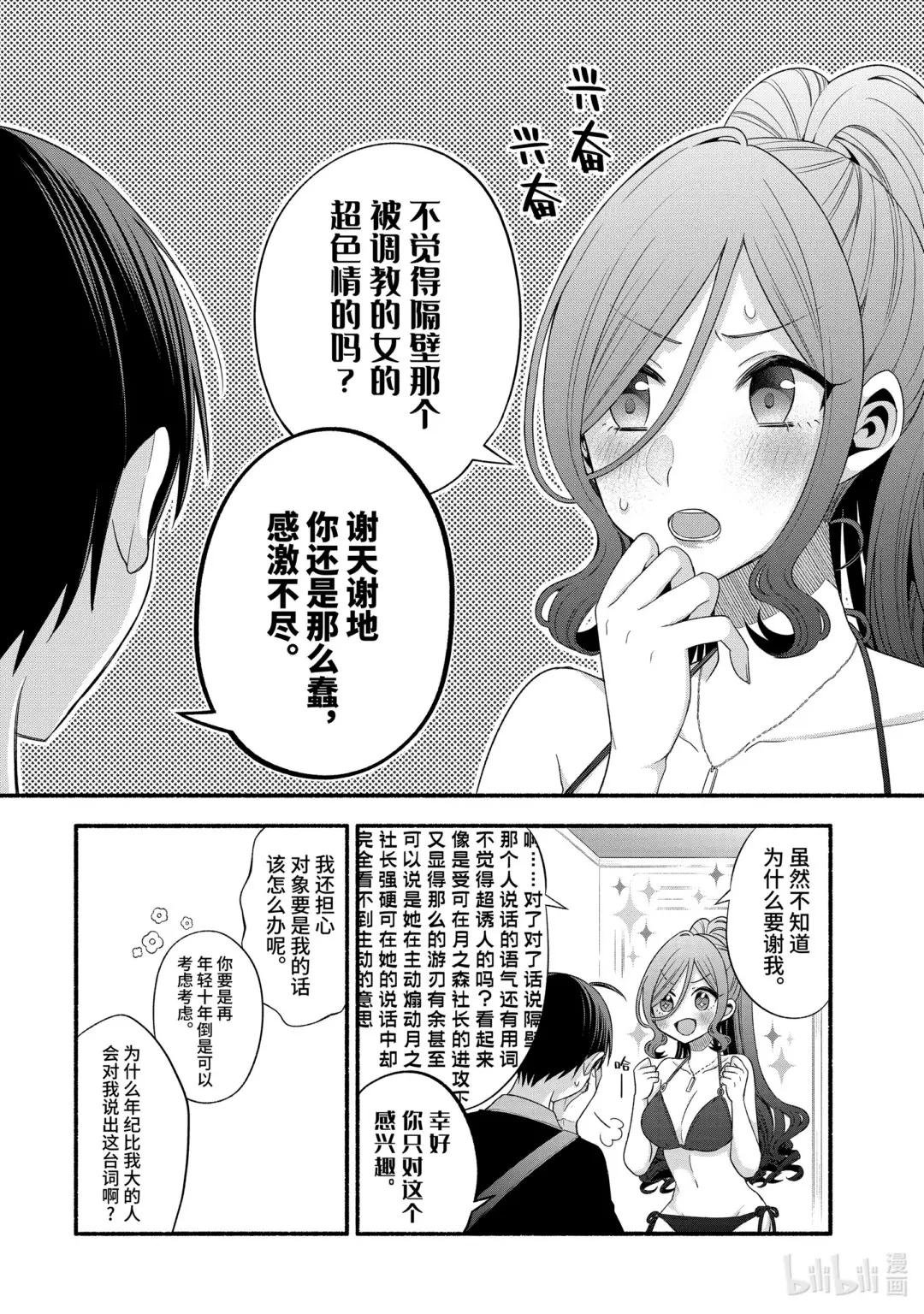 23-2 班主任只对我袒胸露乳（中篇）