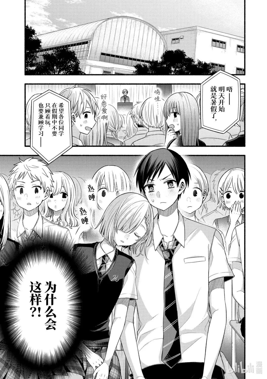 24-1 老师的妹妹只对我杀气腾腾①
