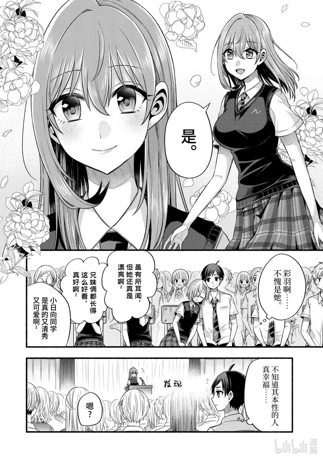 24-1 老师的妹妹只对我杀气腾腾①