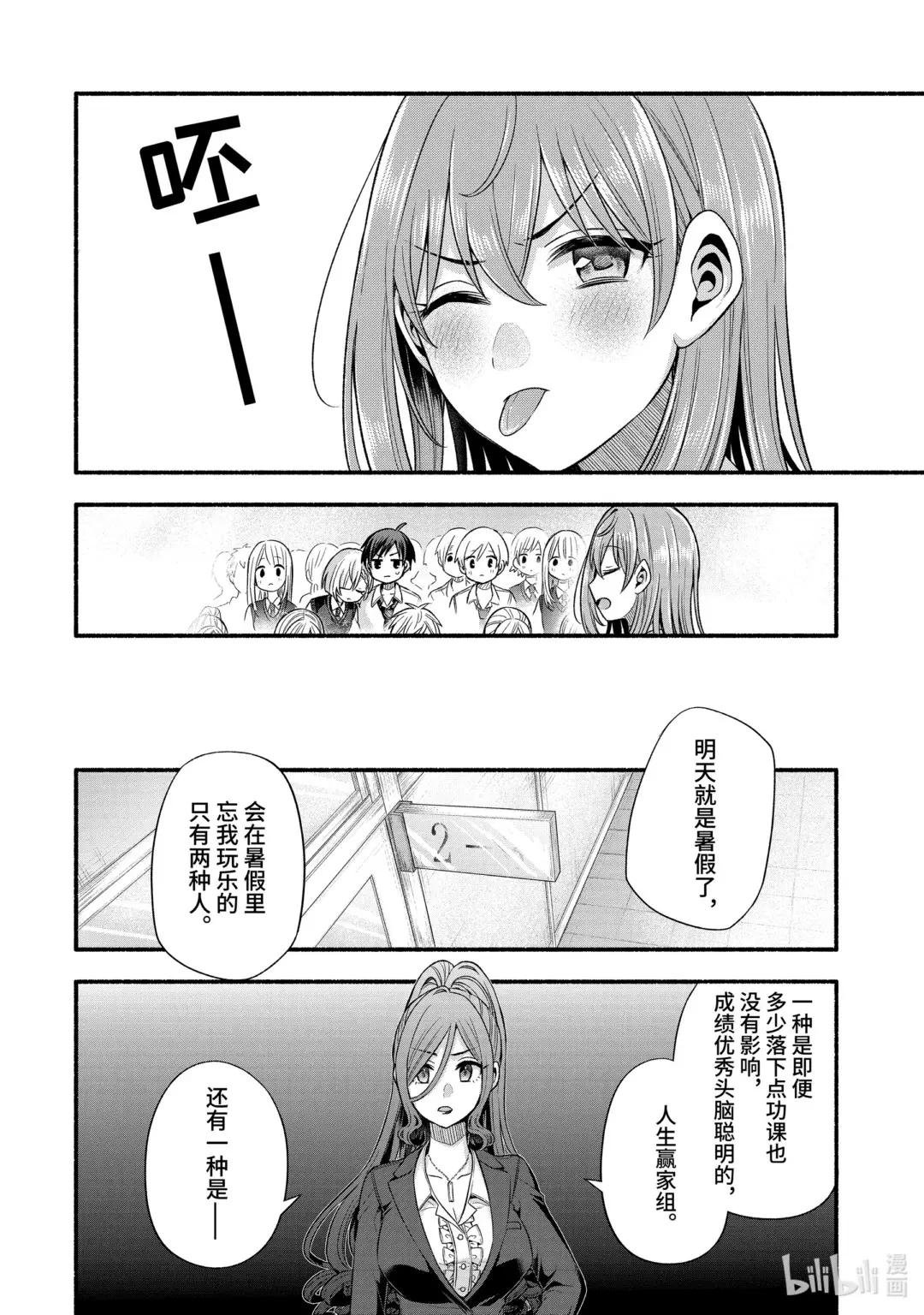24-1 老师的妹妹只对我杀气腾腾①