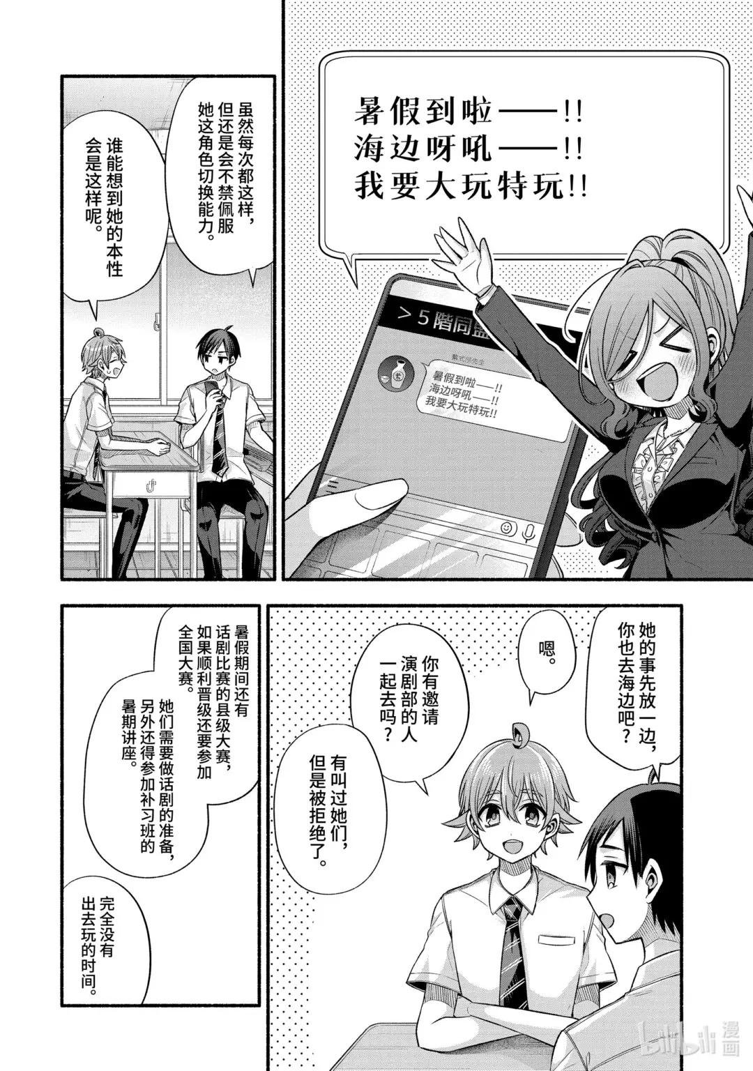 24-1 老师的妹妹只对我杀气腾腾①