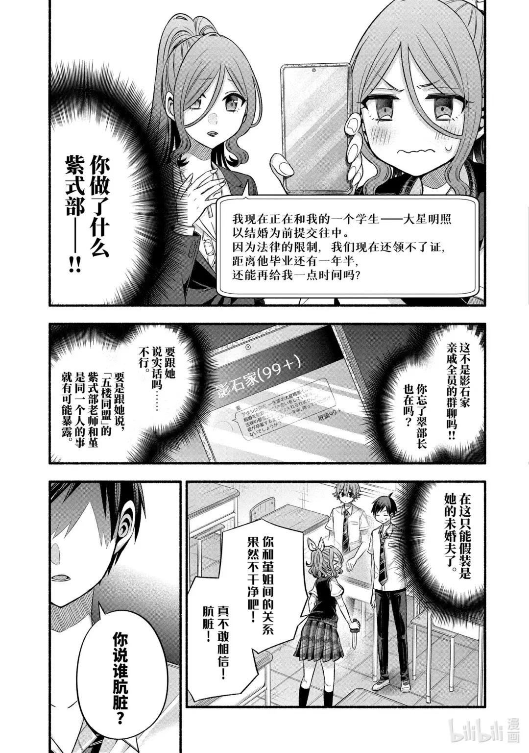 24-1 老师的妹妹只对我杀气腾腾①