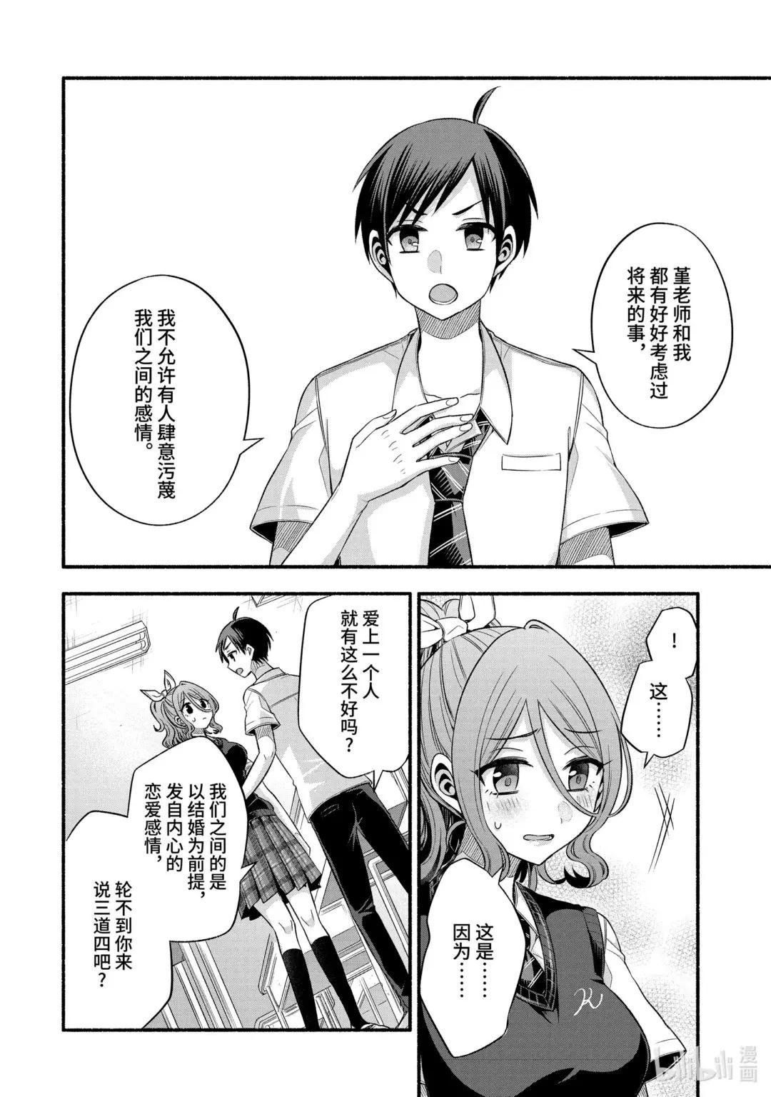 24-1 老师的妹妹只对我杀气腾腾①