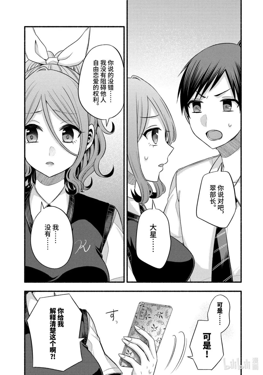 24-1 老师的妹妹只对我杀气腾腾①