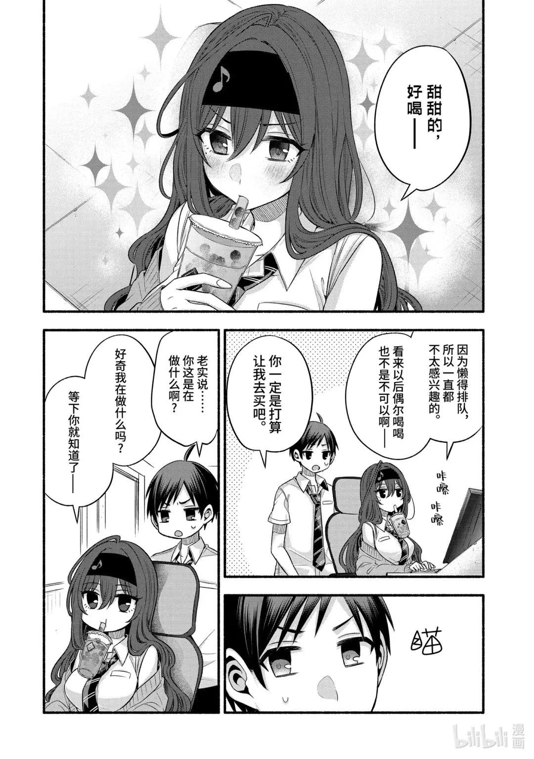 24-2 老师的妹妹只对我杀气腾腾②