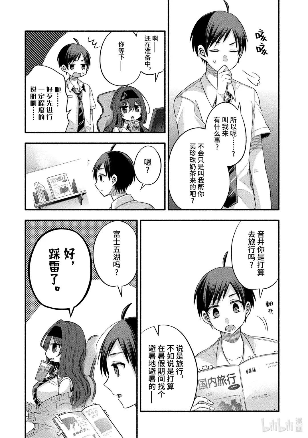 24-2 老师的妹妹只对我杀气腾腾②