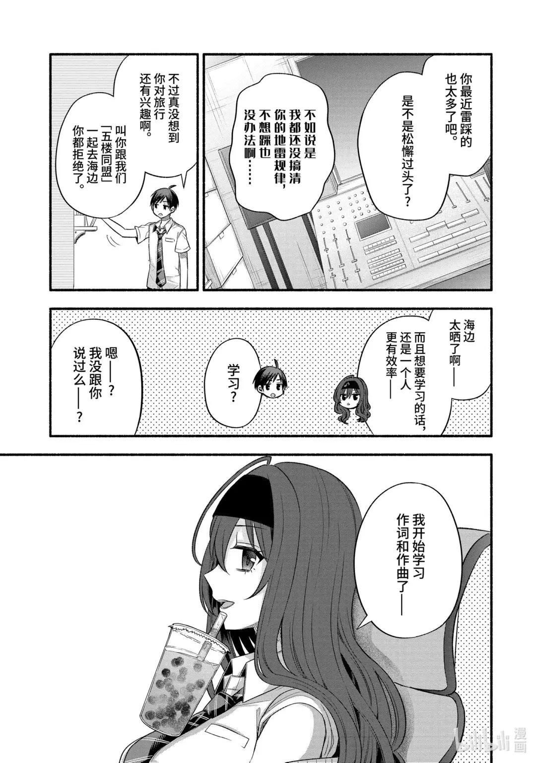 24-2 老师的妹妹只对我杀气腾腾②