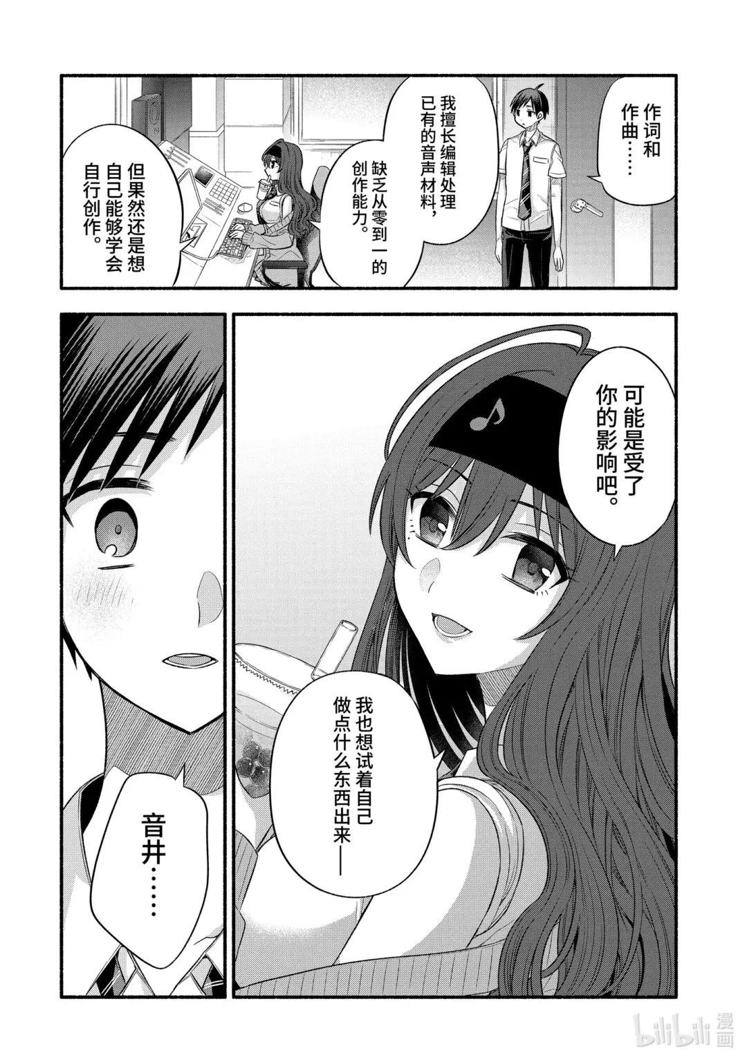 24-2 老师的妹妹只对我杀气腾腾②