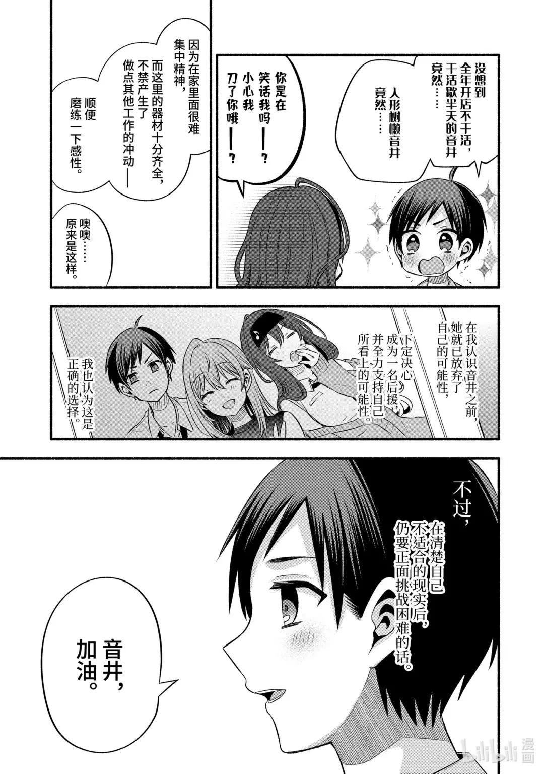 24-2 老师的妹妹只对我杀气腾腾②