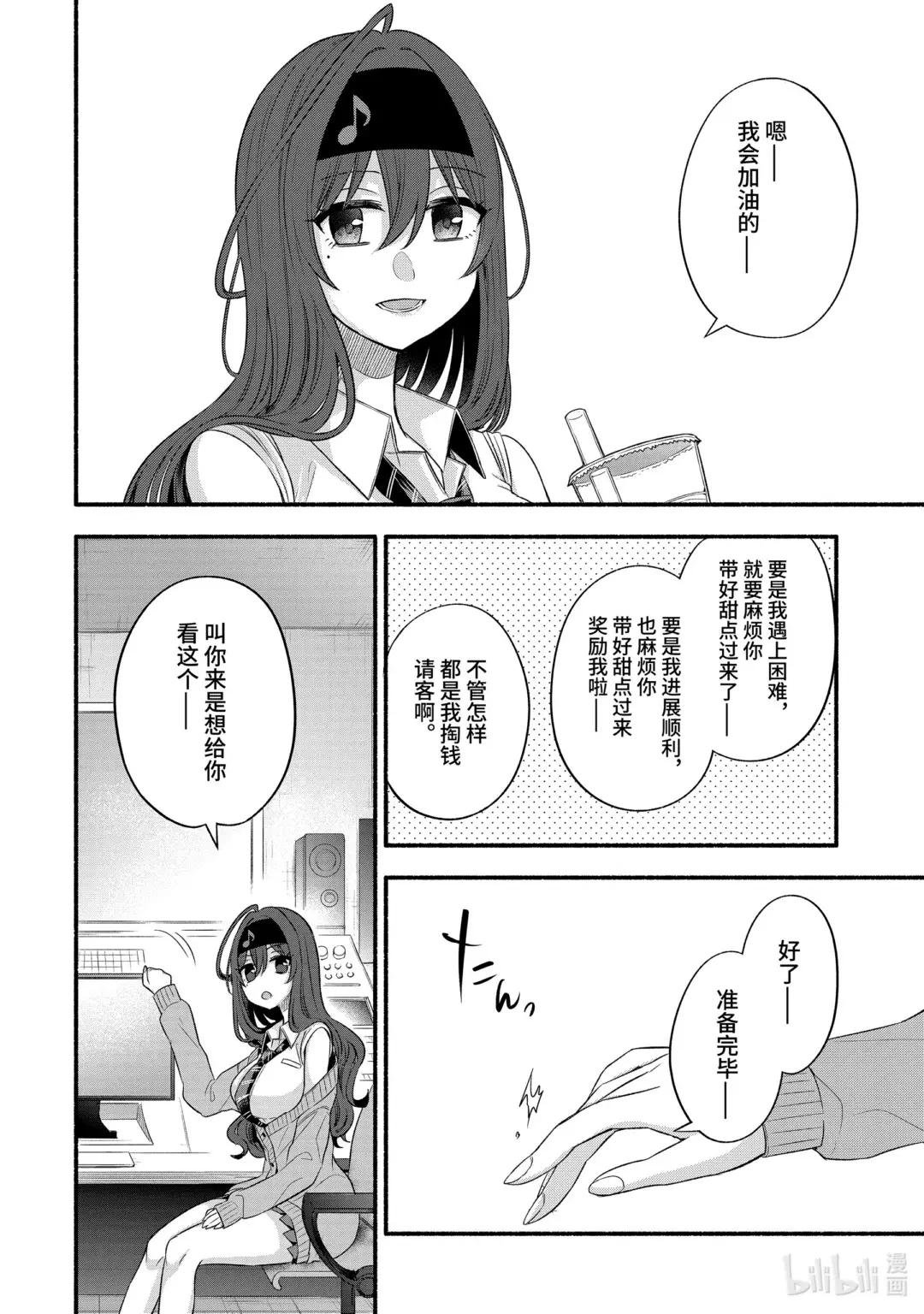 24-2 老师的妹妹只对我杀气腾腾②