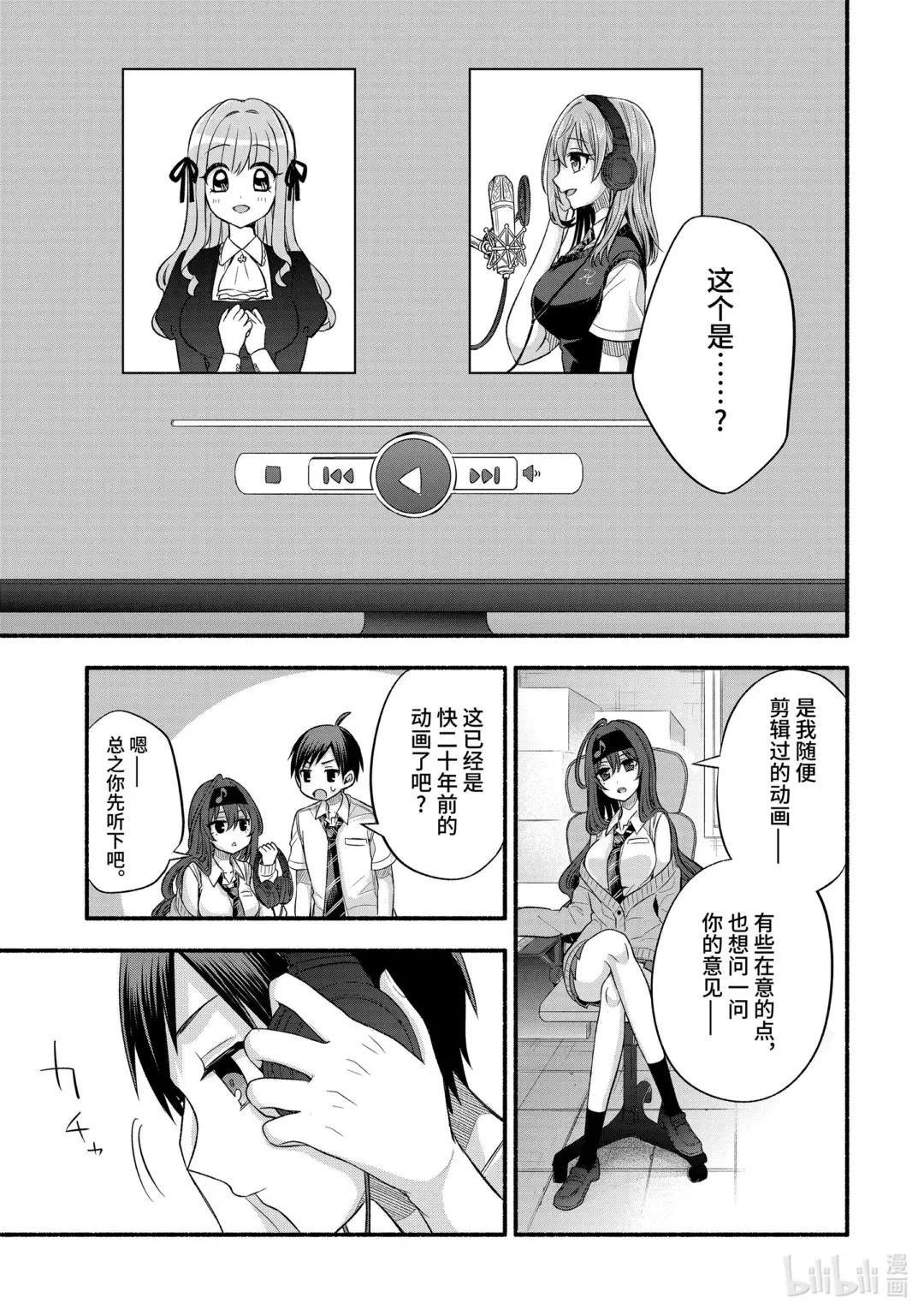 24-2 老师的妹妹只对我杀气腾腾②