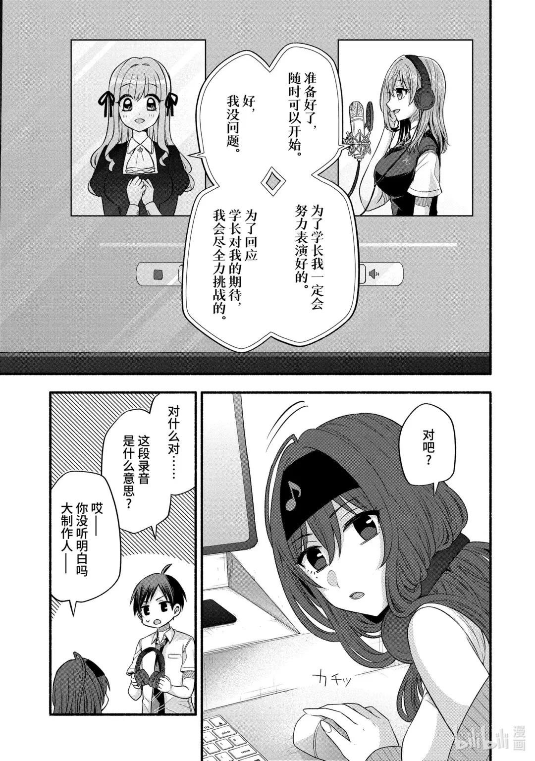 24-2 老师的妹妹只对我杀气腾腾②