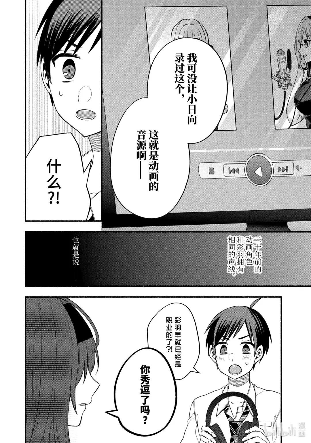 24-2 老师的妹妹只对我杀气腾腾②
