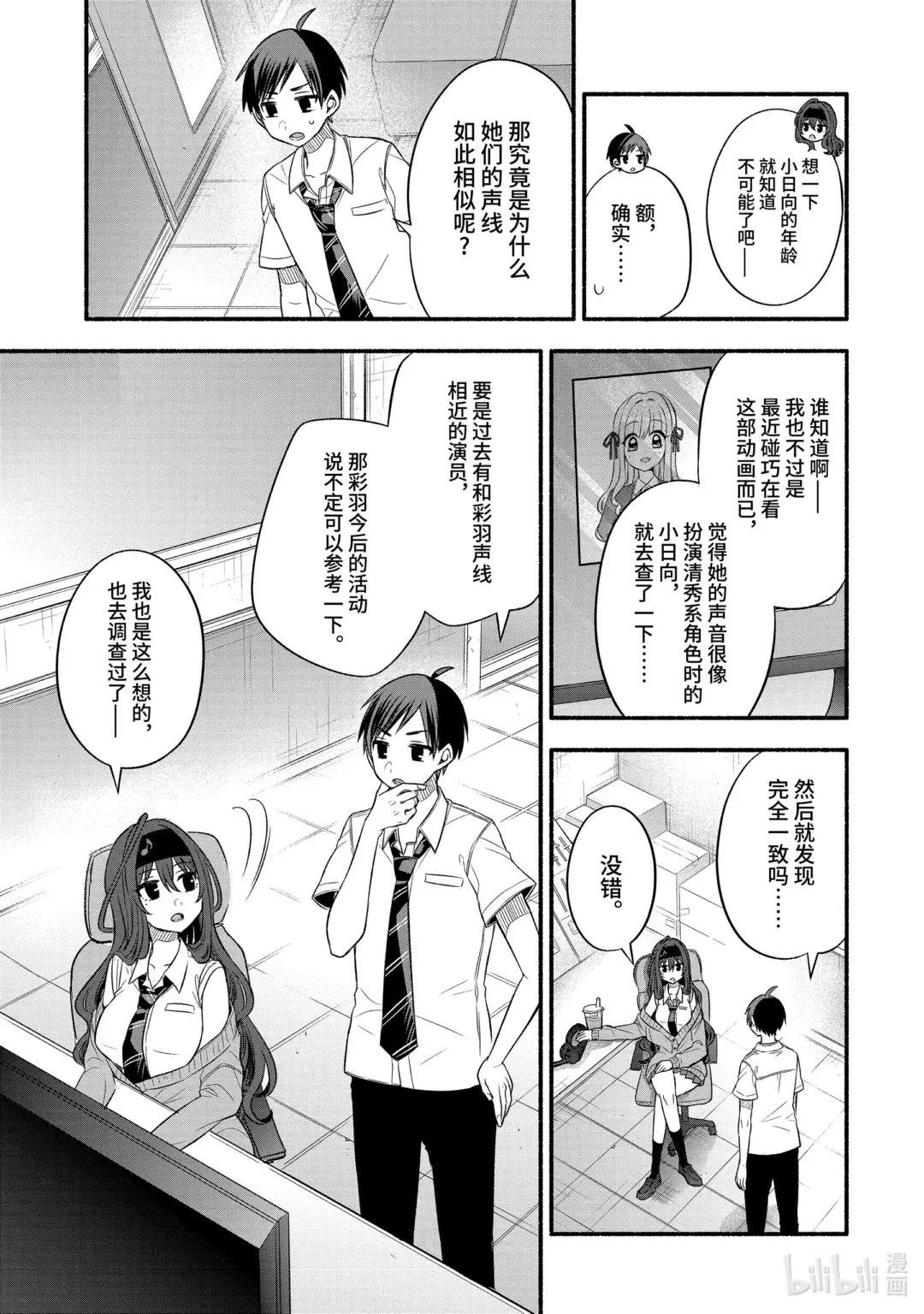 24-2 老师的妹妹只对我杀气腾腾②