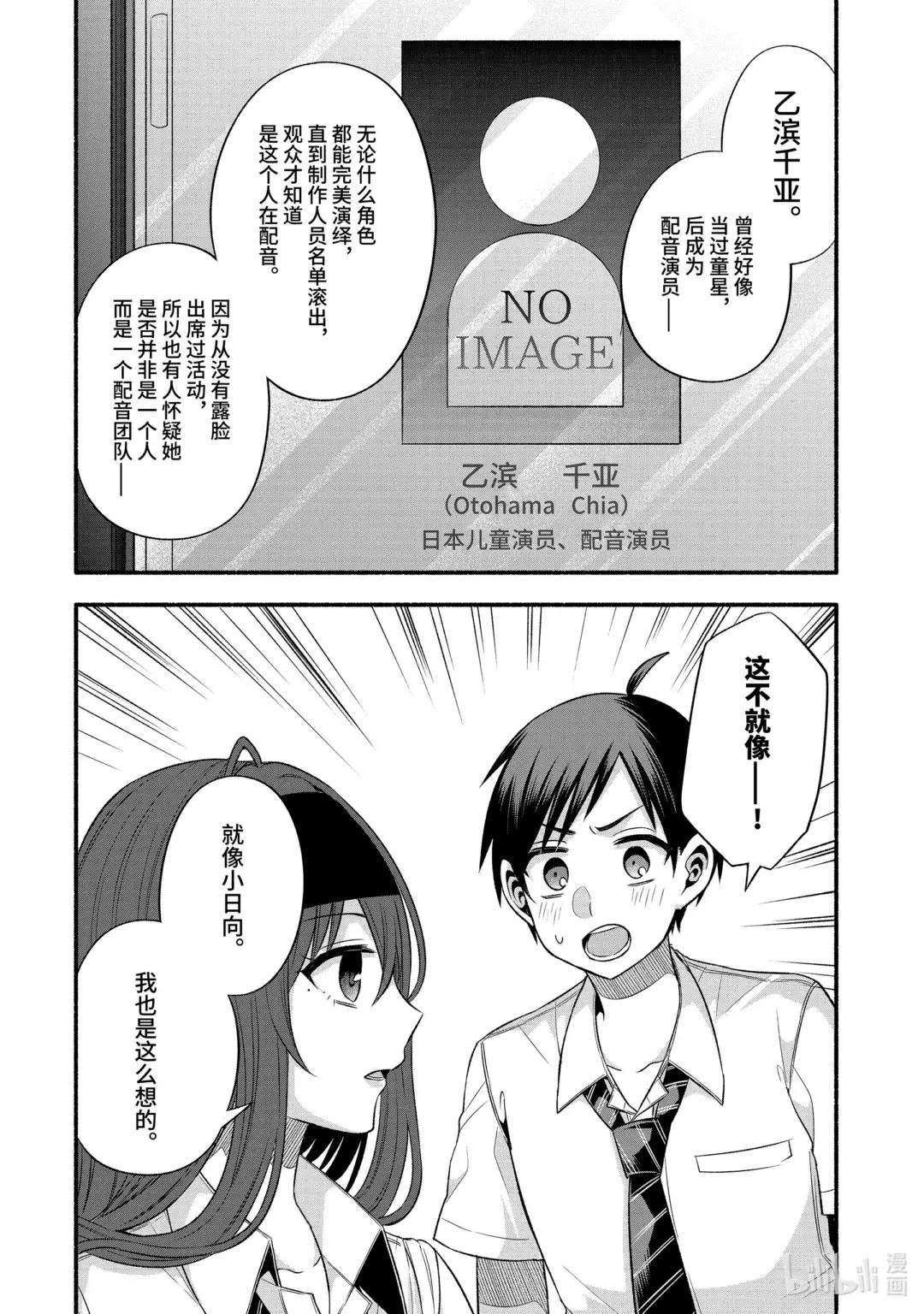 24-2 老师的妹妹只对我杀气腾腾②