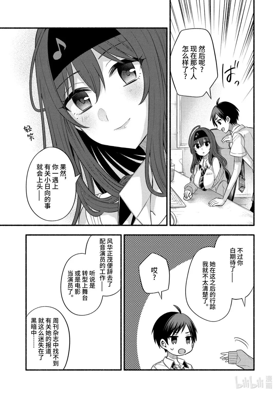 24-2 老师的妹妹只对我杀气腾腾②