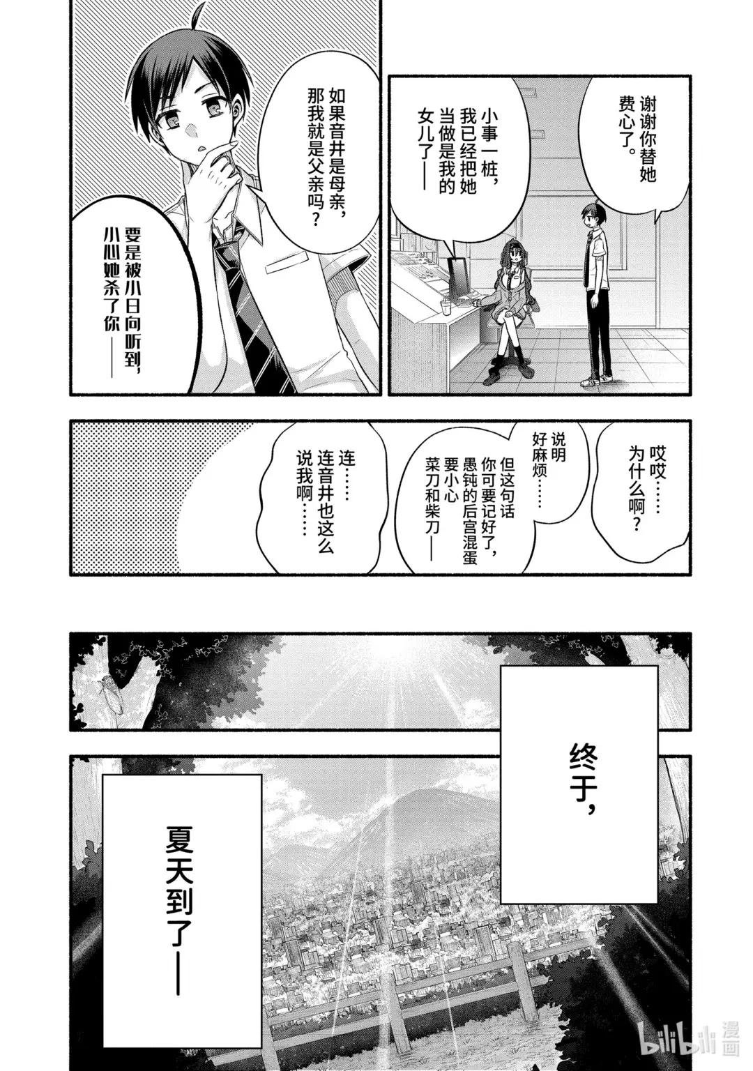 24-2 老师的妹妹只对我杀气腾腾②