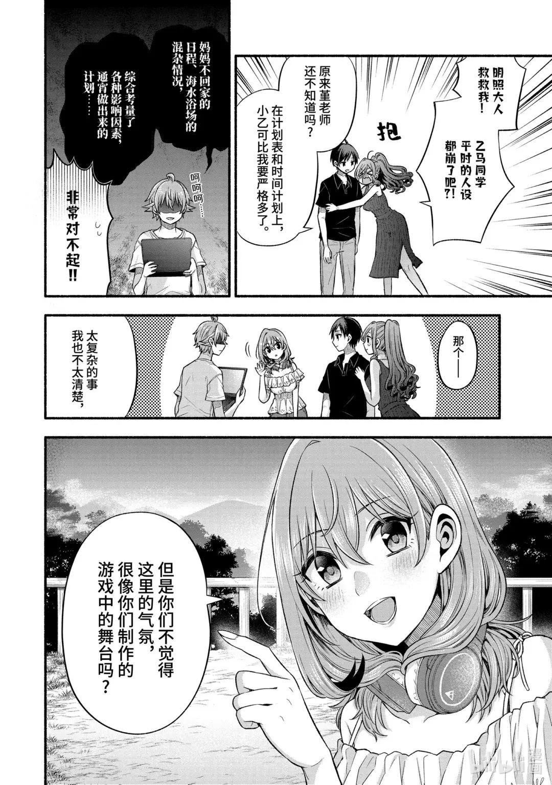 25-1 只有我们绕远路去往青春的沙滩①