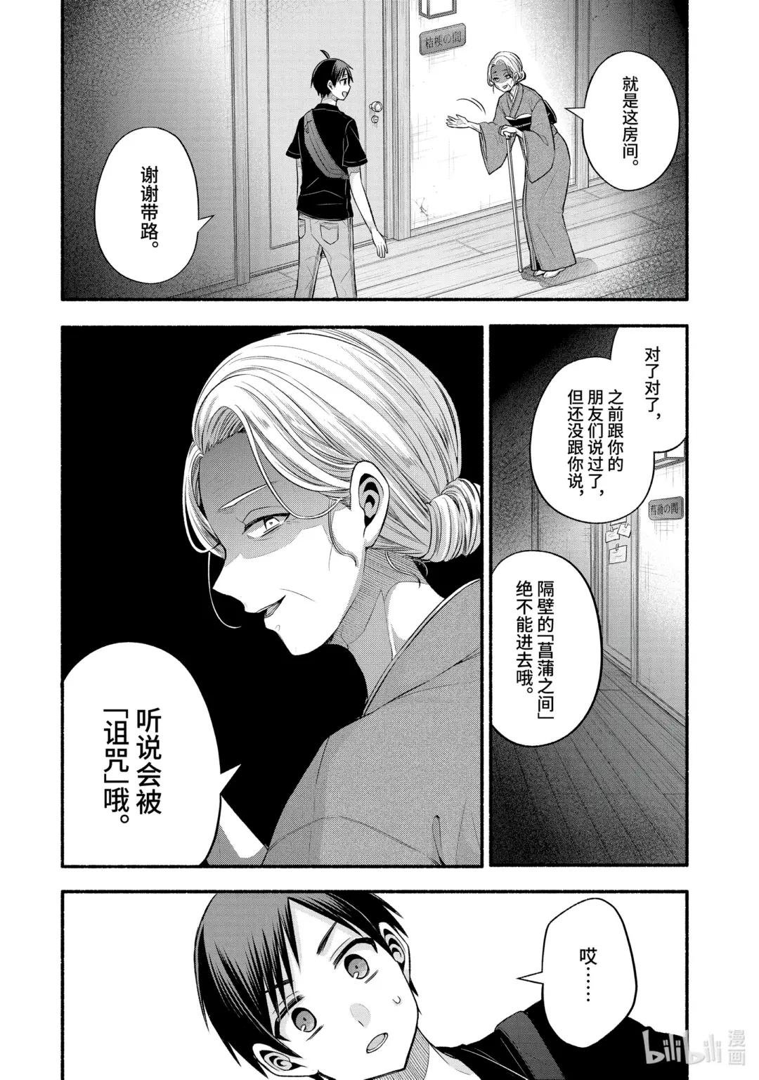 26-1 旅馆亡灵的致命诅咒①