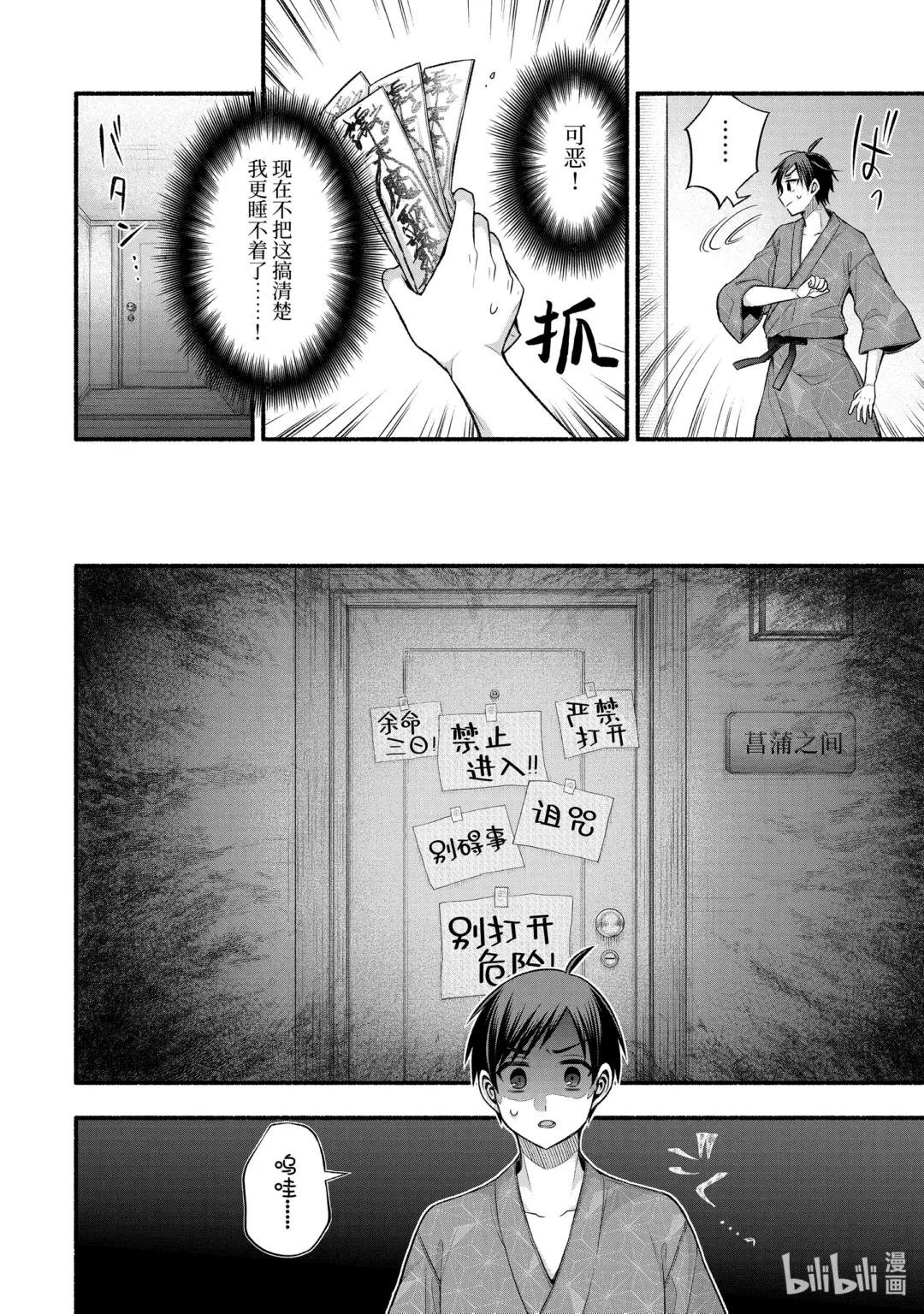 26-2 旅馆亡灵的致命诅咒②