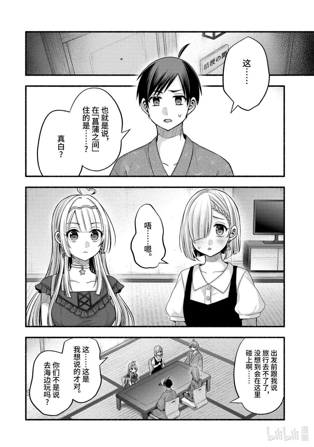 27-1 真白与卡娜莉亚①