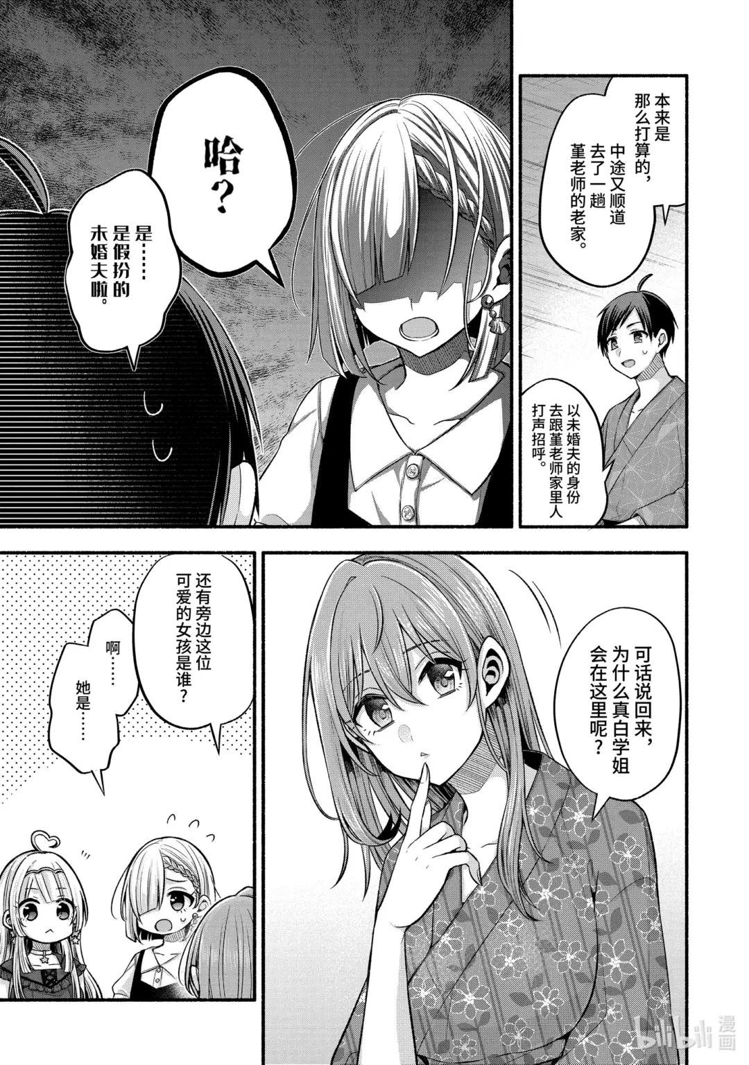 27-1 真白与卡娜莉亚①