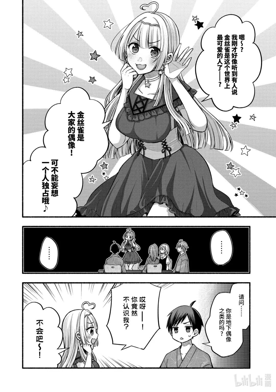 27-1 真白与卡娜莉亚①