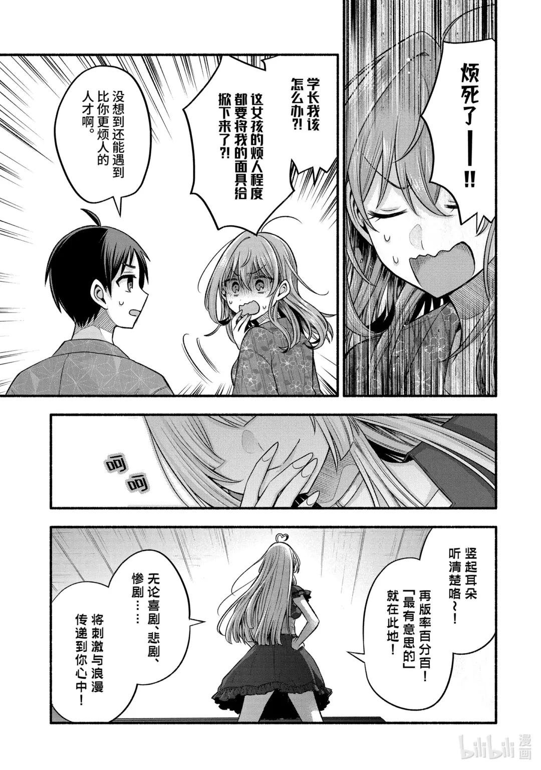 27-1 真白与卡娜莉亚①