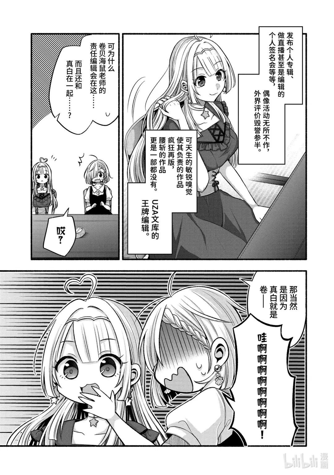 27-1 真白与卡娜莉亚①