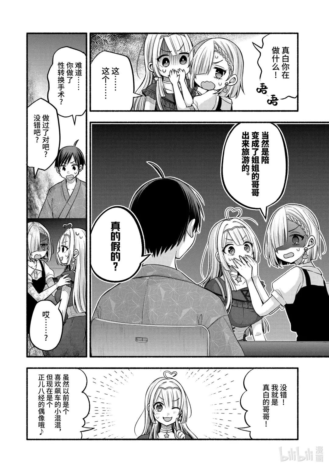 27-1 真白与卡娜莉亚①