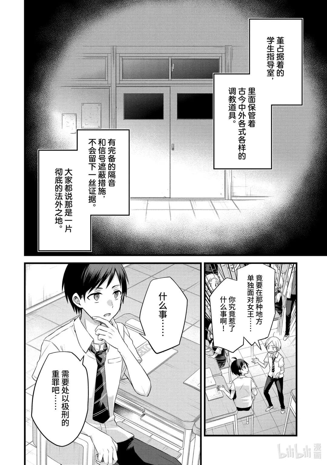 3-2 男生们憧憬的老师只对我很色（中篇）