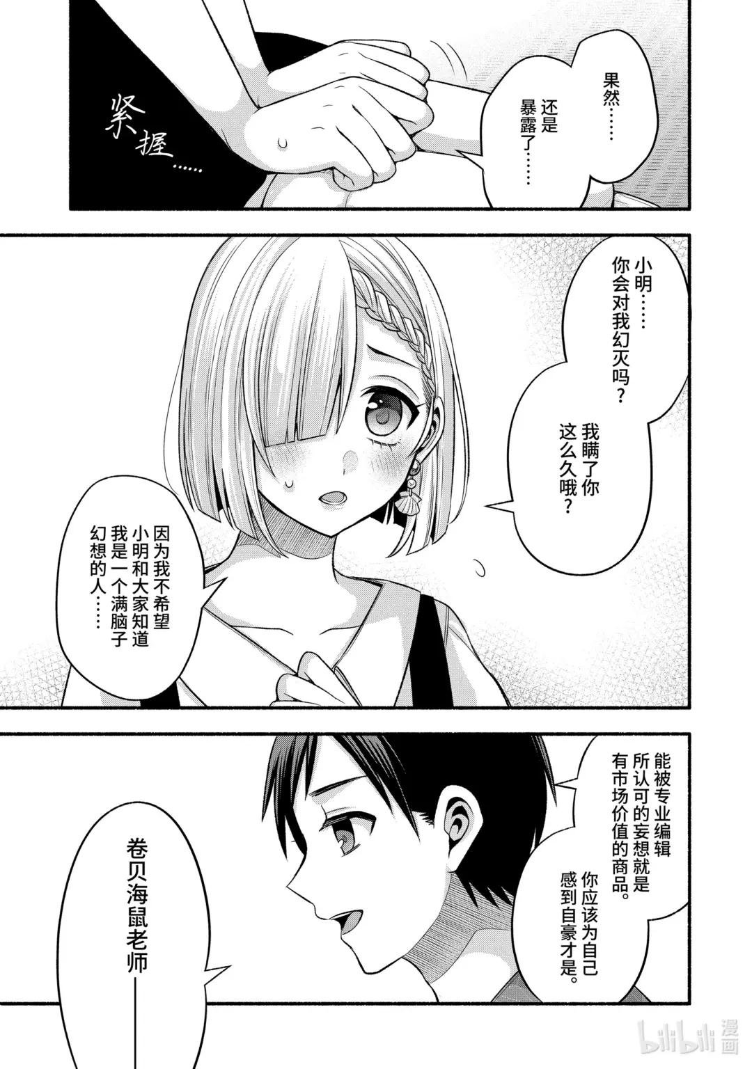 27-2 真白与卡娜莉亚②