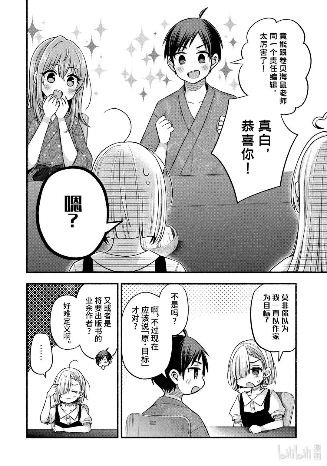 27-2 真白与卡娜莉亚②