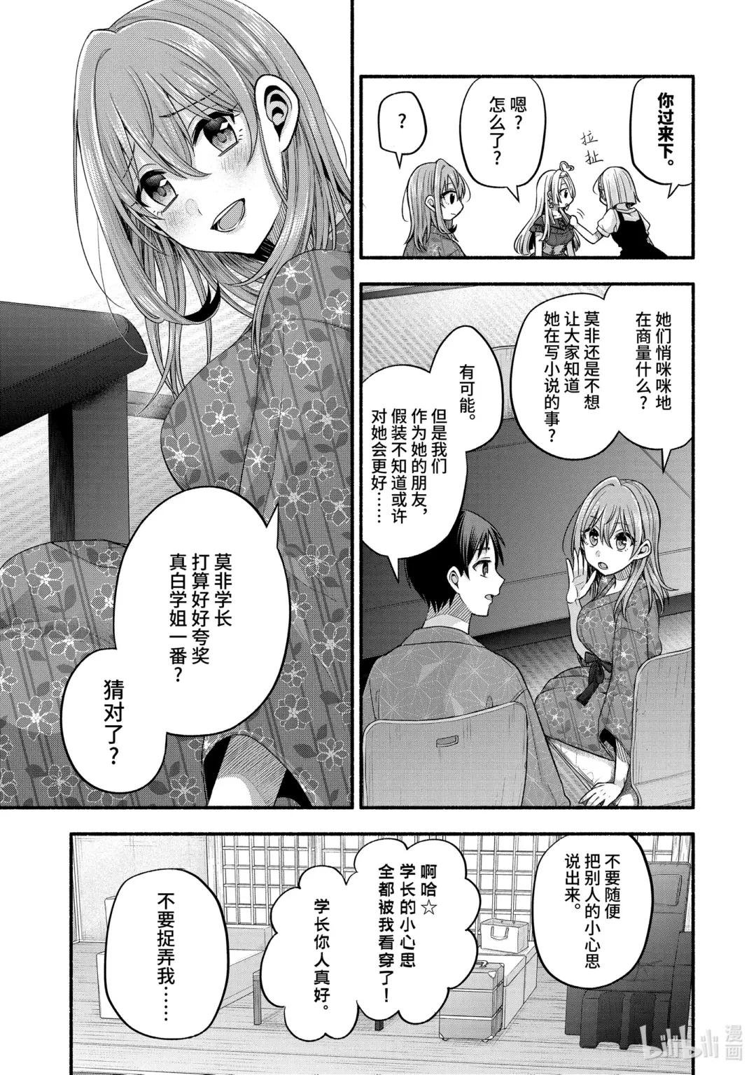 27-2 真白与卡娜莉亚②