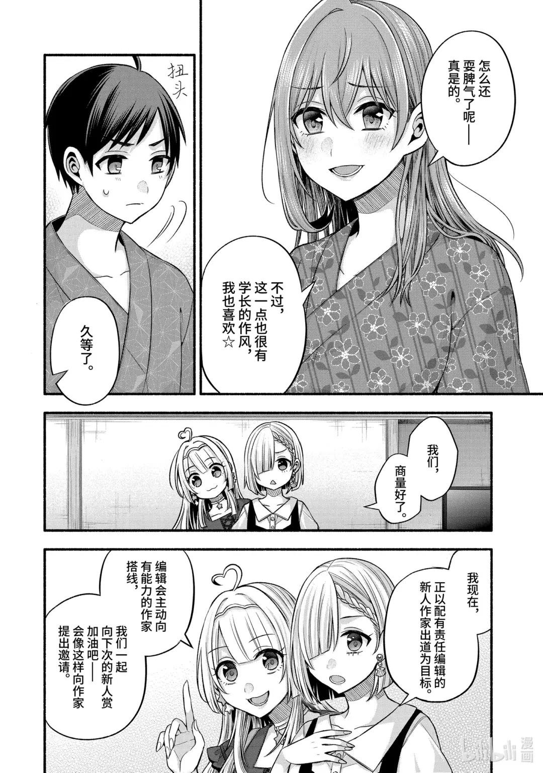 27-2 真白与卡娜莉亚②
