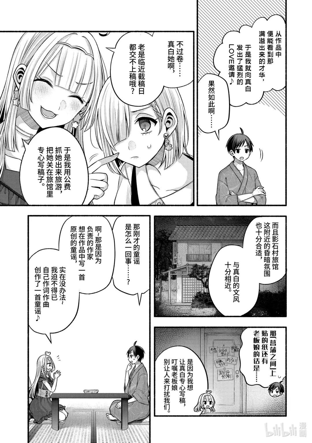 27-2 真白与卡娜莉亚②
