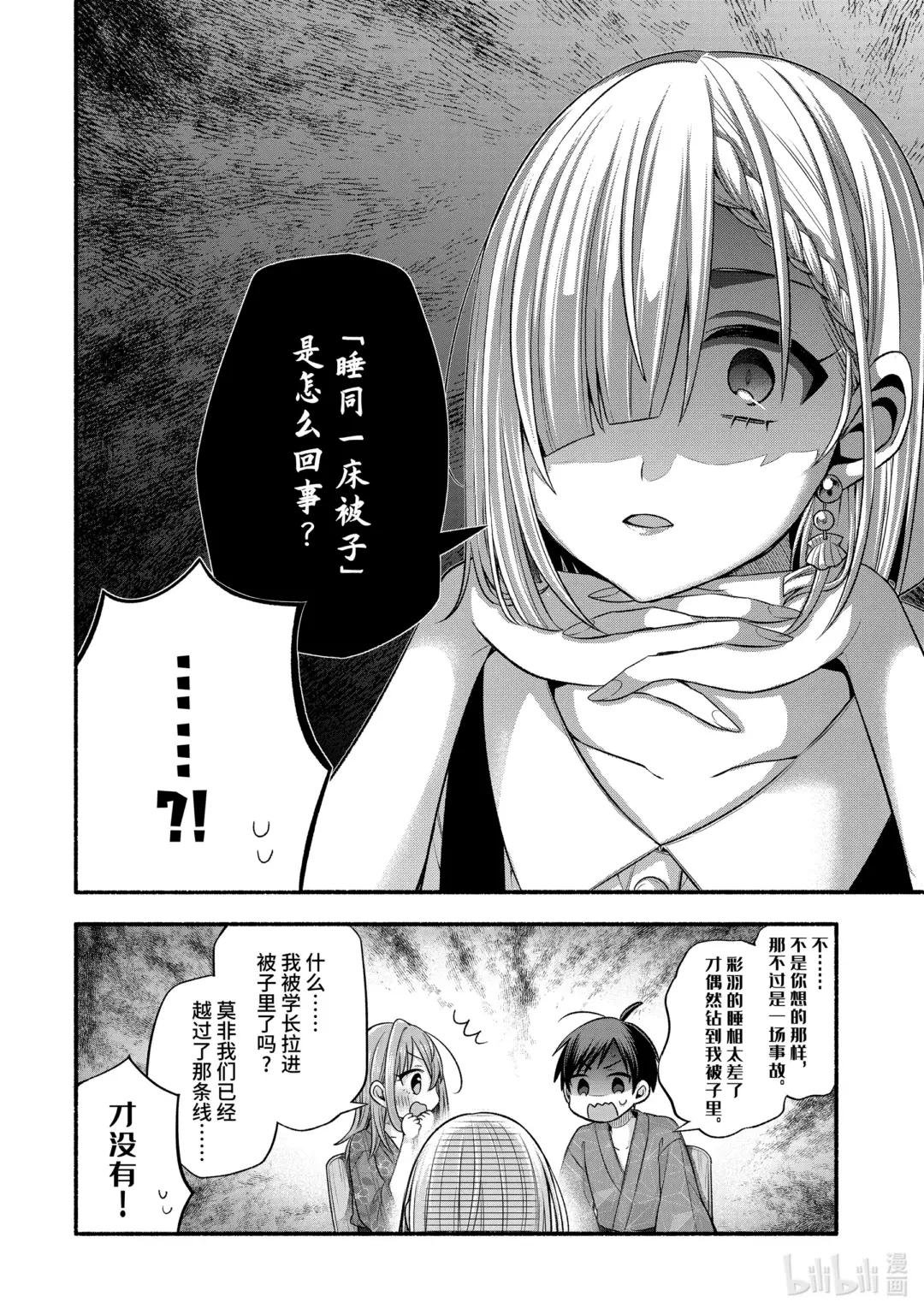 27-2 真白与卡娜莉亚②