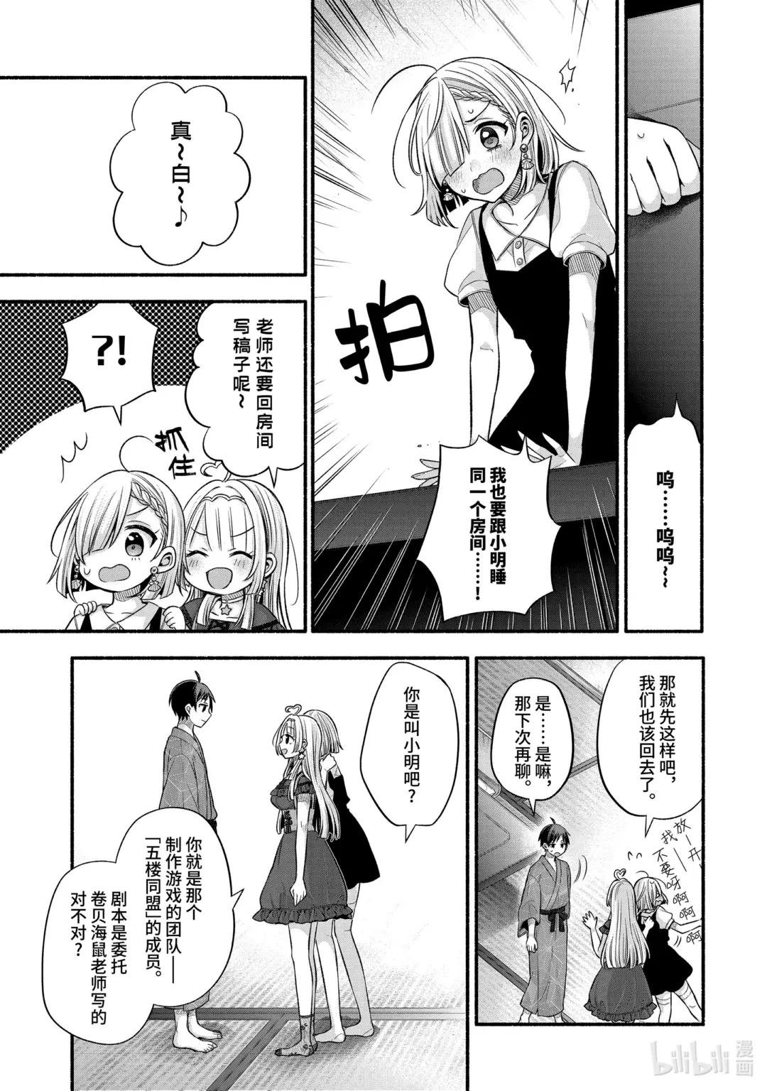 27-2 真白与卡娜莉亚②