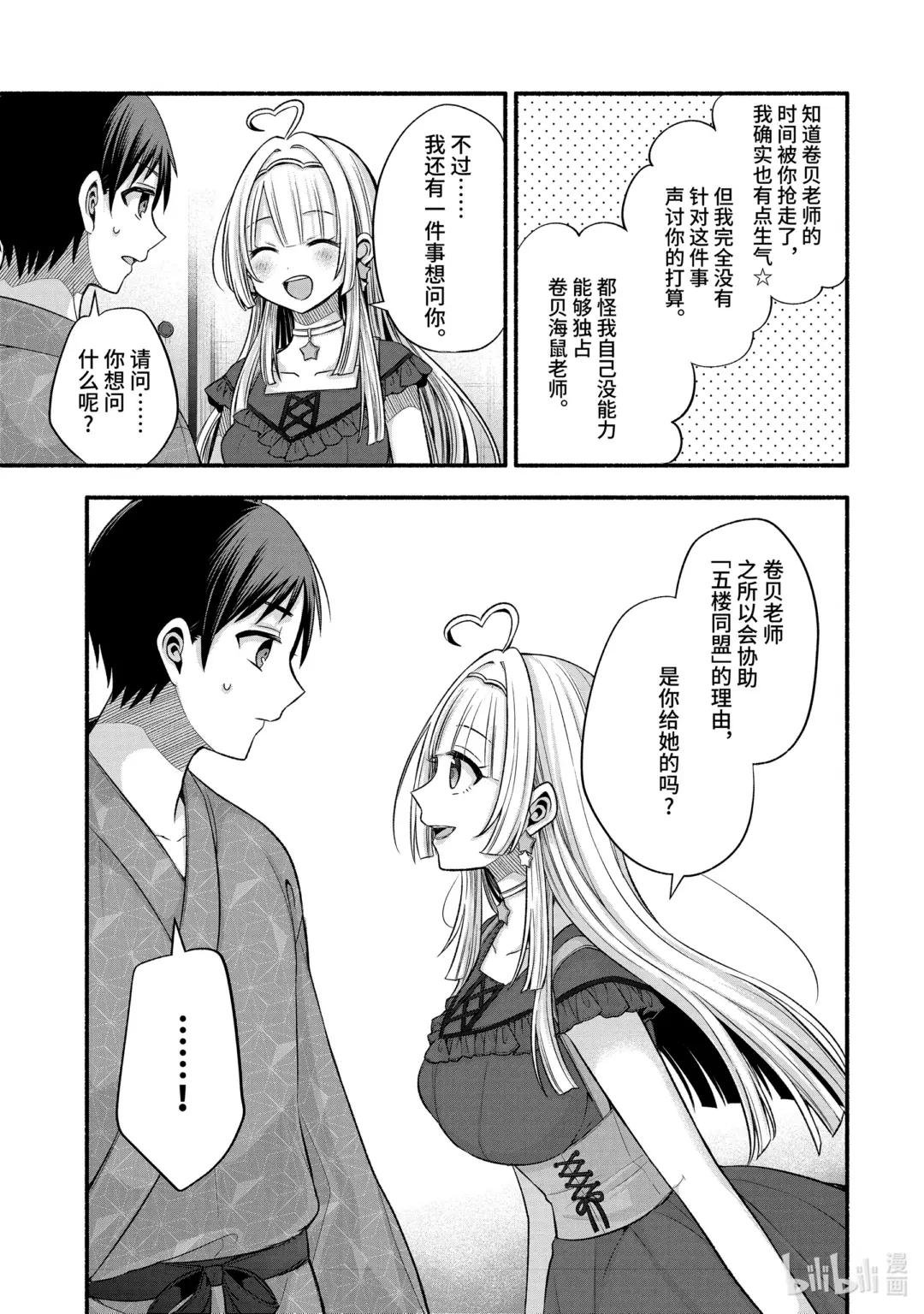 27-2 真白与卡娜莉亚②