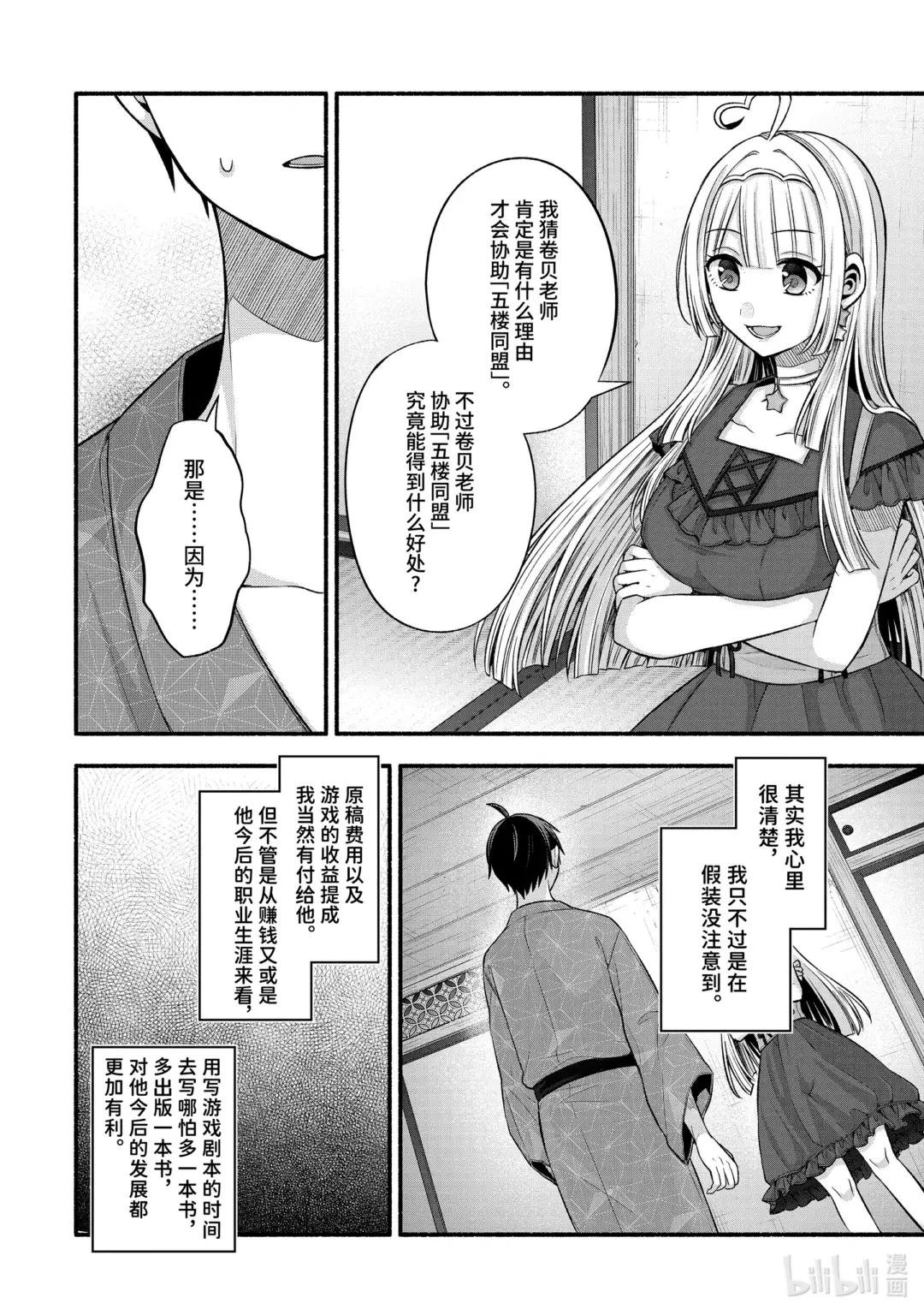 27-2 真白与卡娜莉亚②