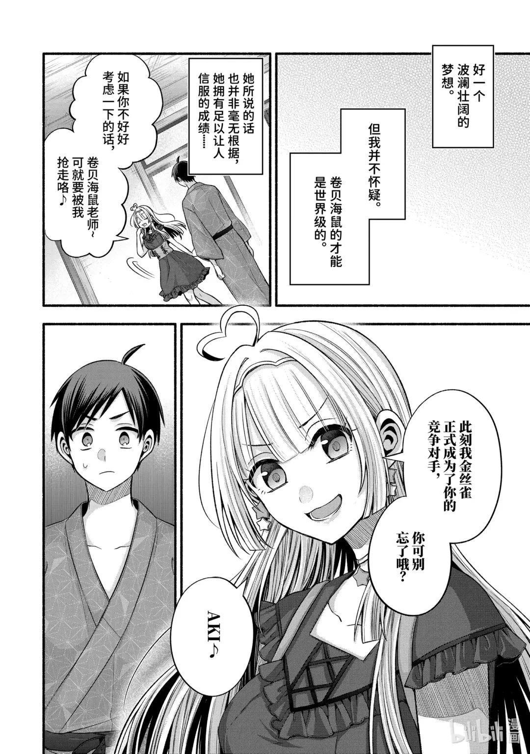 27-2 真白与卡娜莉亚②