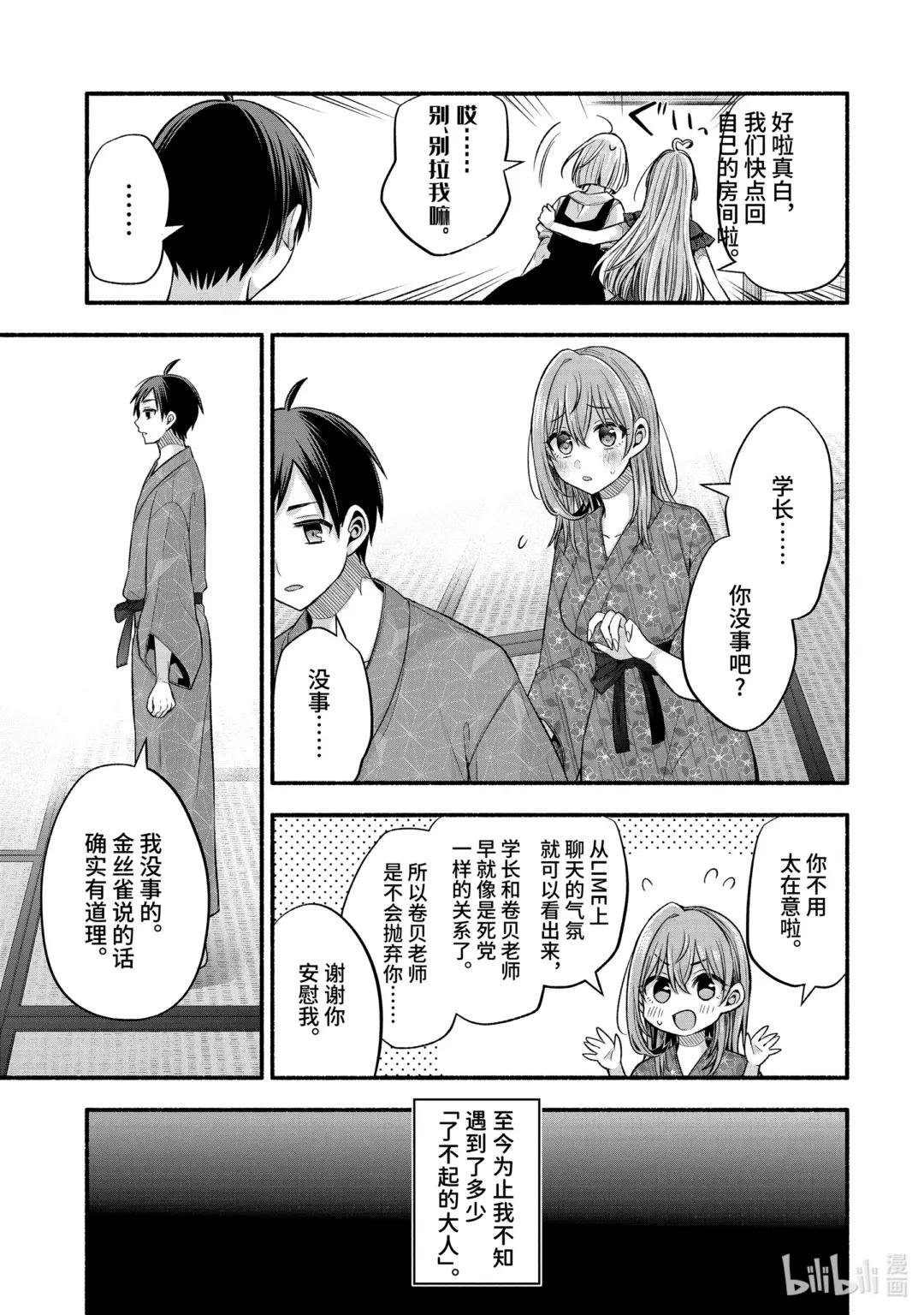 27-3 真白与卡娜莉亚③