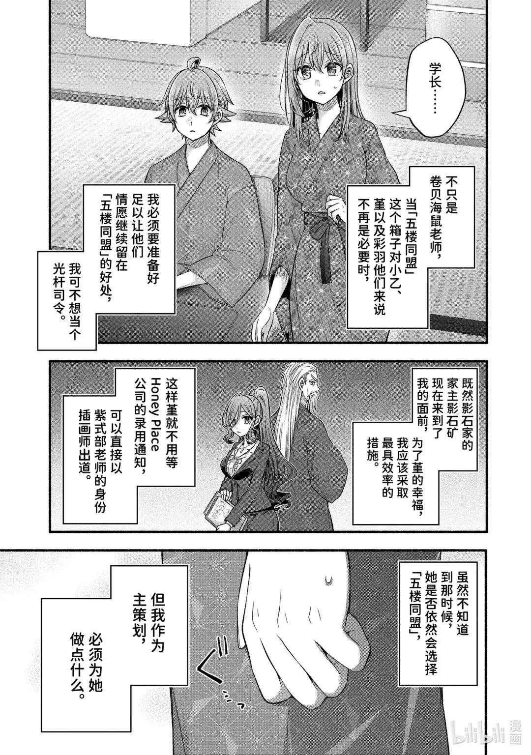 27-3 真白与卡娜莉亚③
