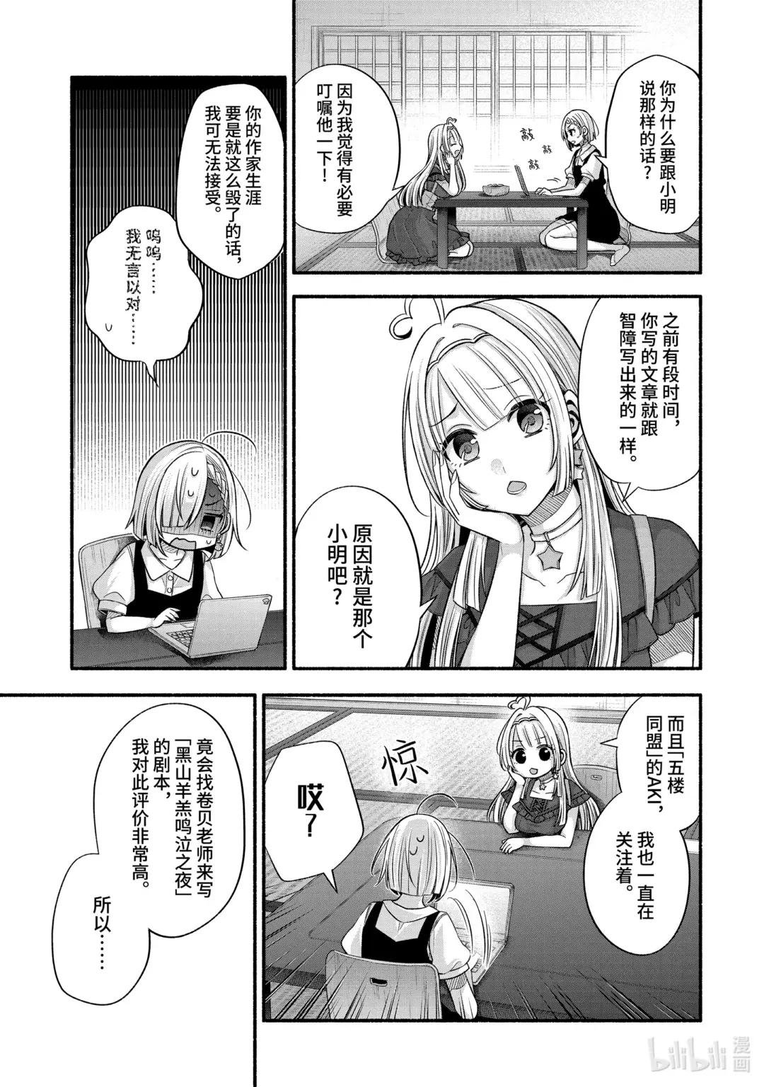 27-3 真白与卡娜莉亚③