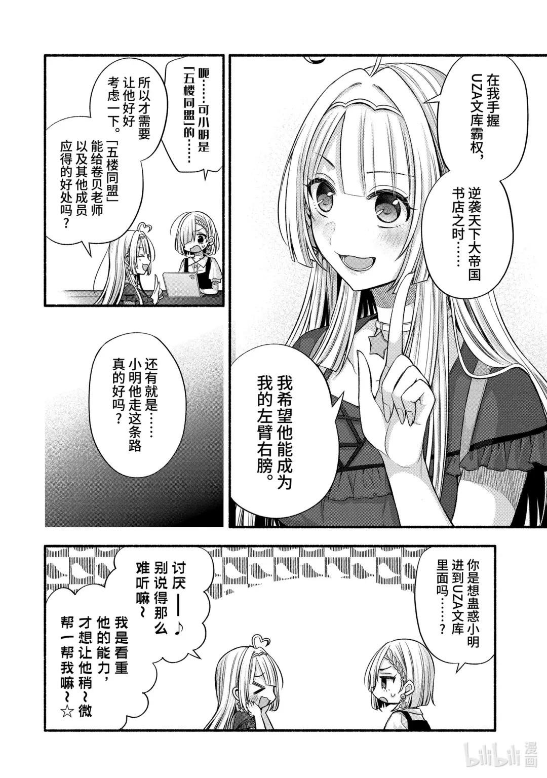 27-3 真白与卡娜莉亚③